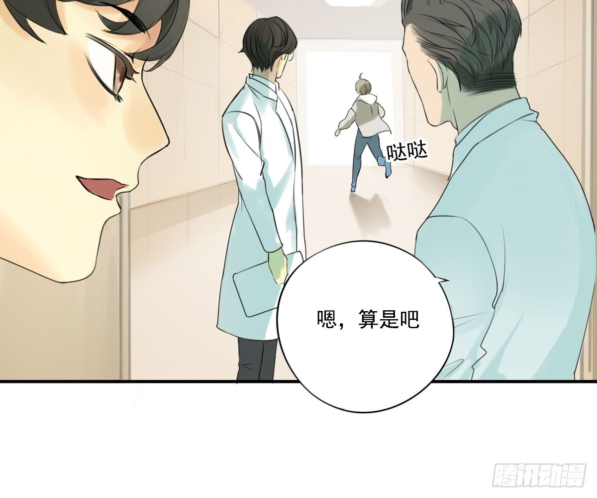 《诊心》师兄 第38页