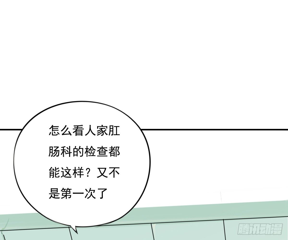 《诊心》师兄 第47页