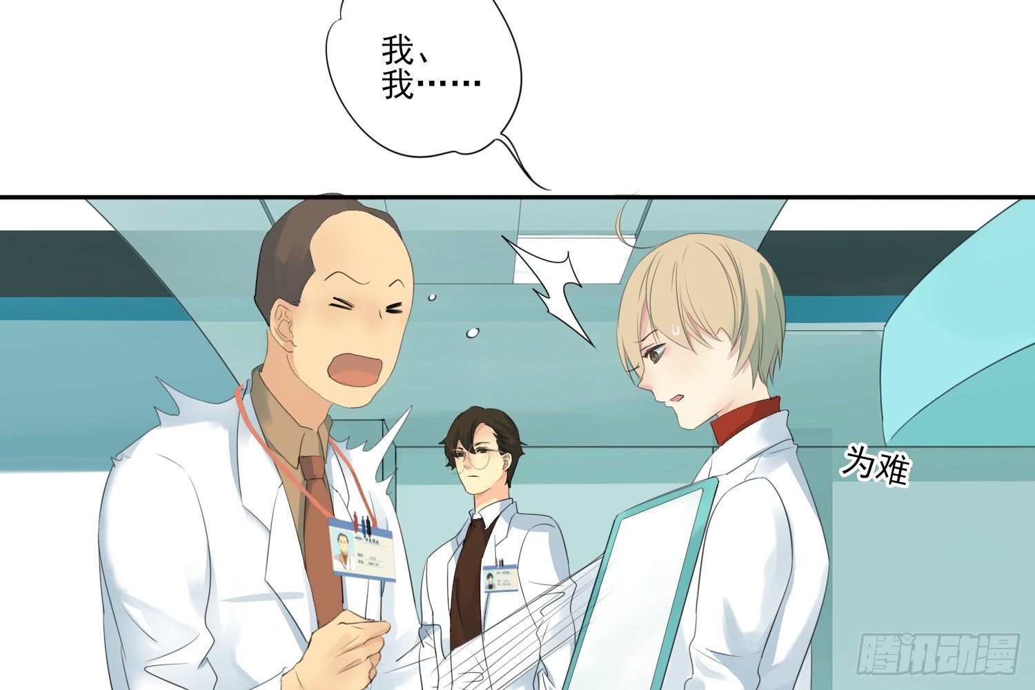《诊心》别提他 第25页