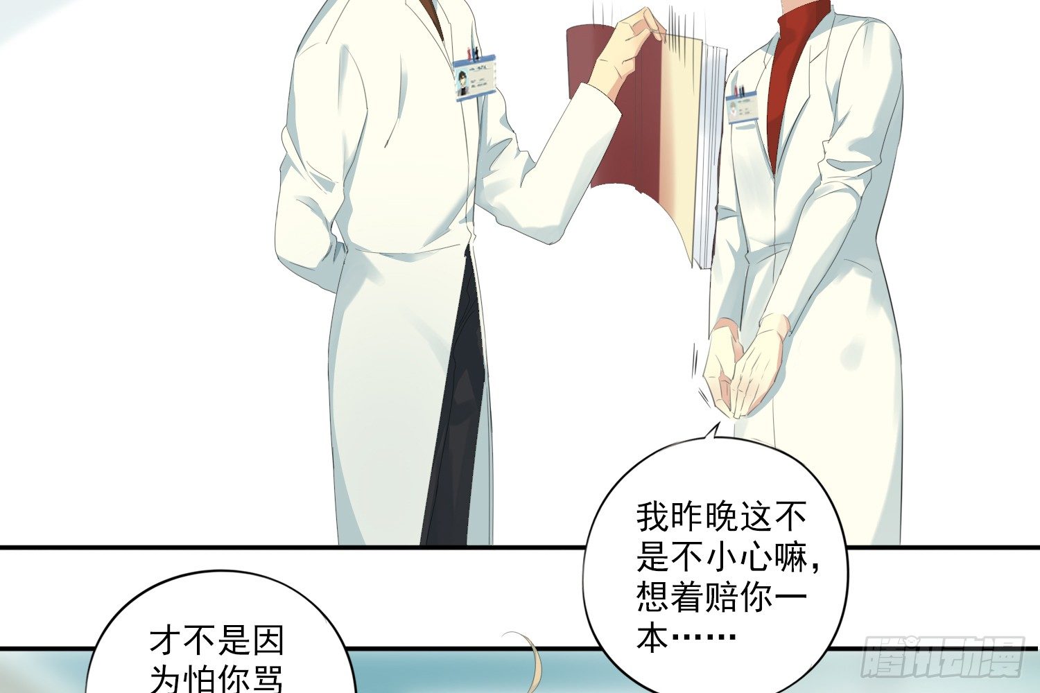 《诊心》别提他 第44页