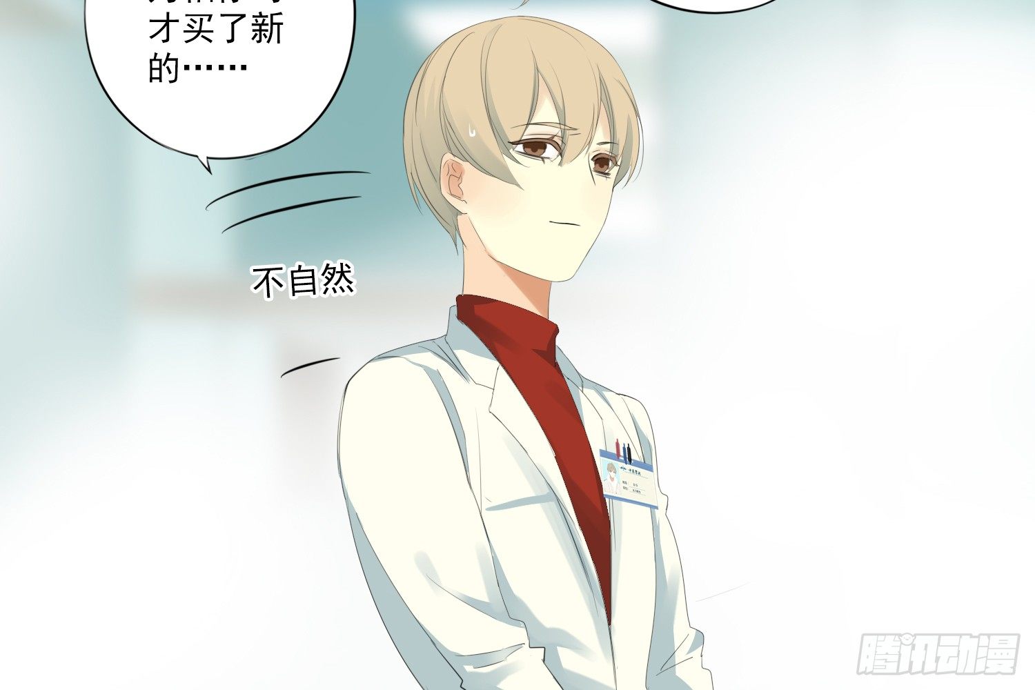 《诊心》别提他 第45页