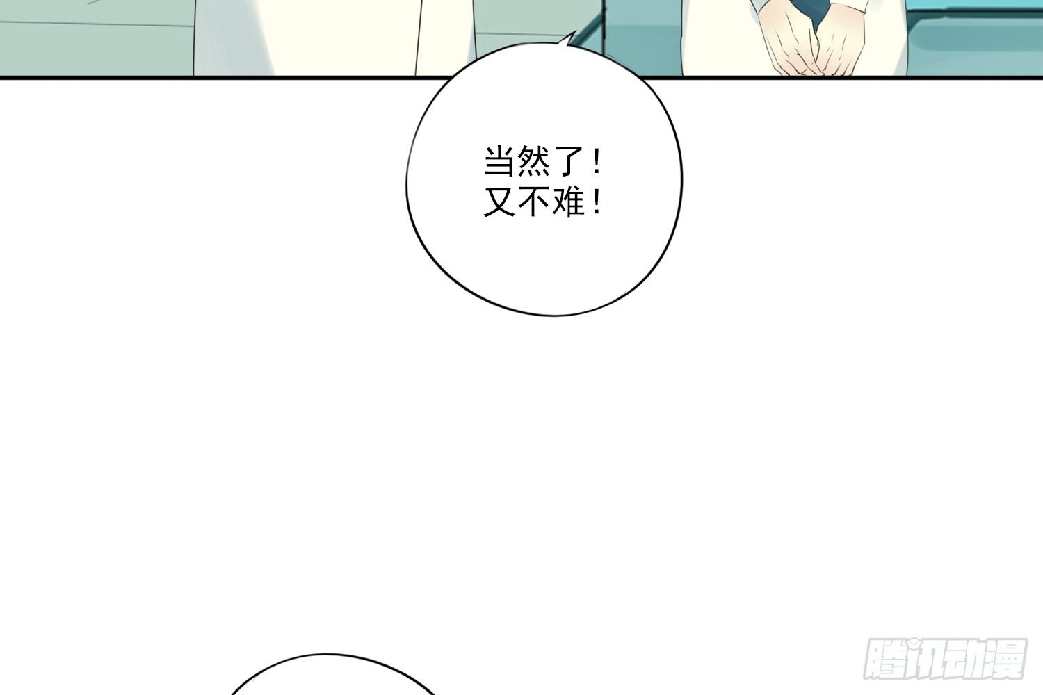 《诊心》别提他 第48页