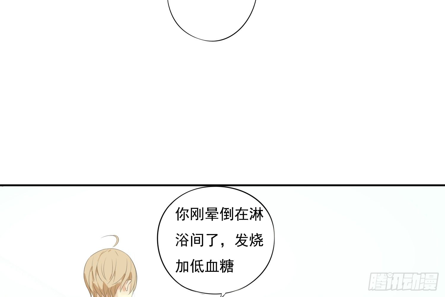 《诊心》离舒乔远点 第48页