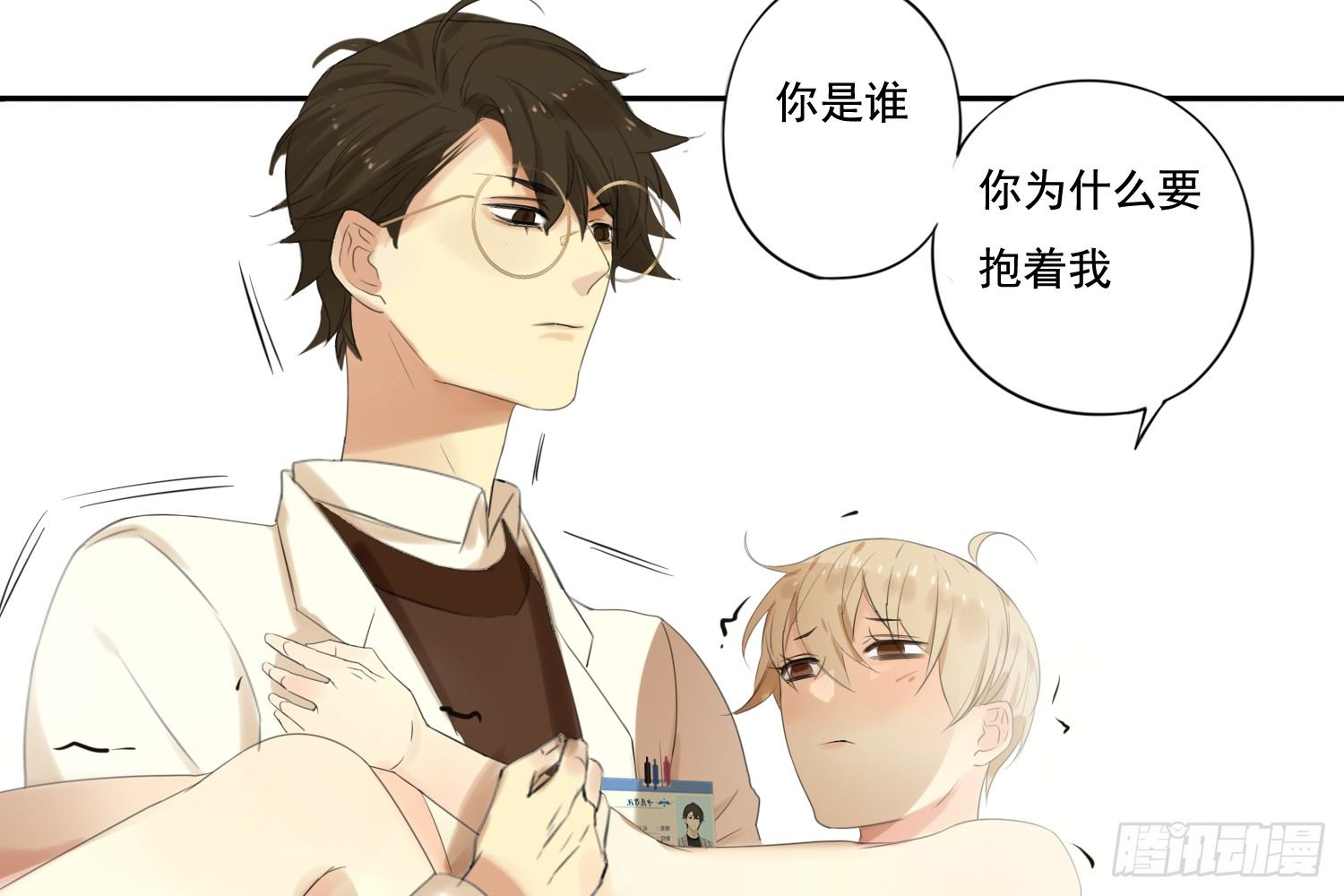 《诊心》离舒乔远点 第9页