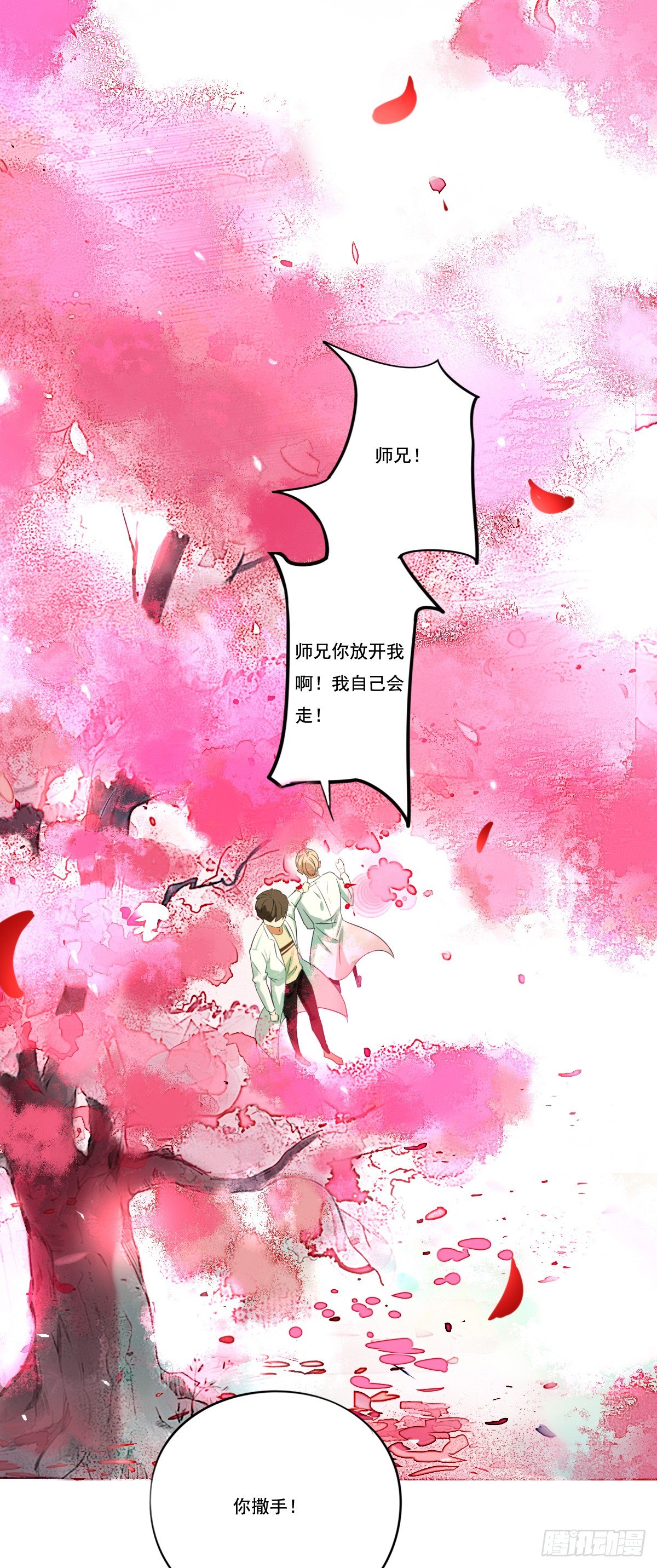 《诊心》治未病 第15页