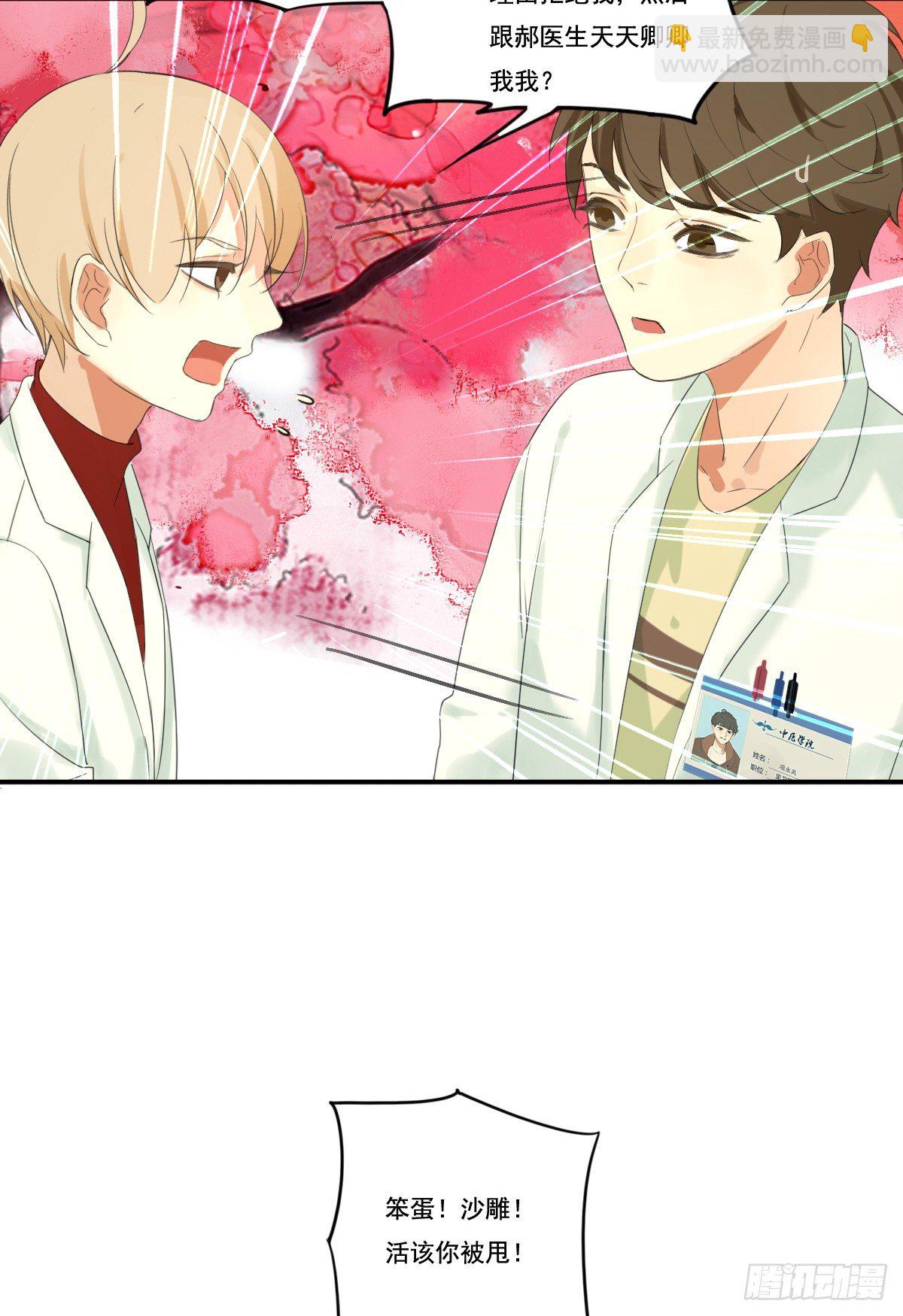 《诊心》治未病 第23页