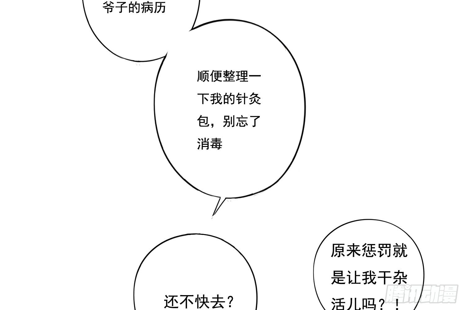 《诊心》惩罚？ 第10页