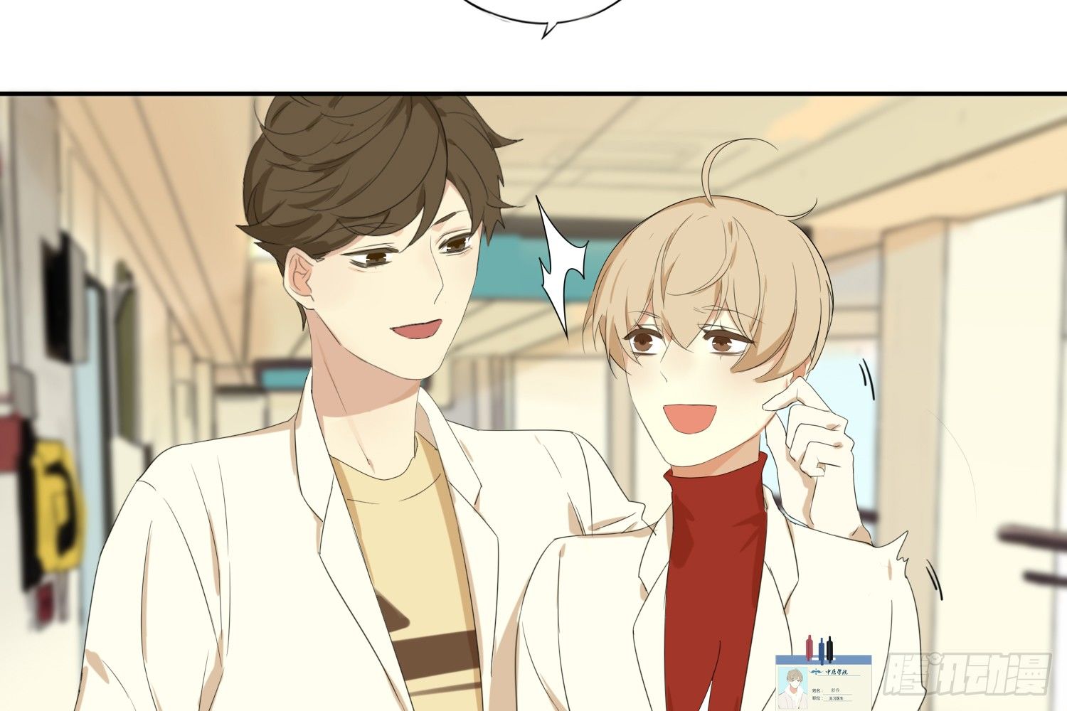 《诊心》惩罚？ 第16页
