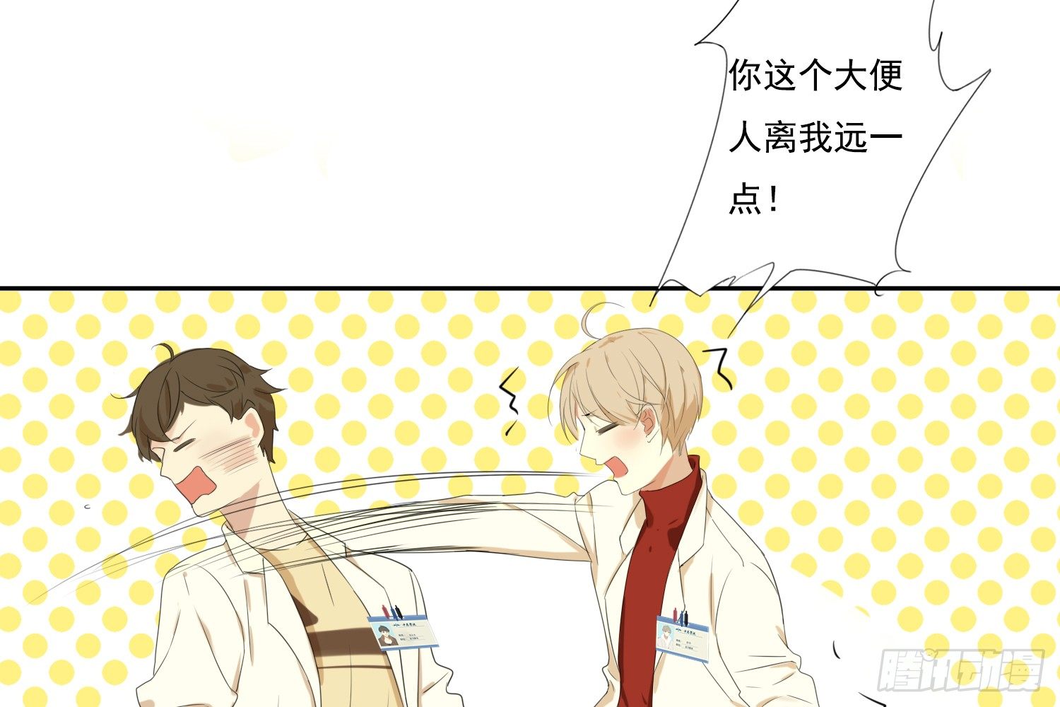 《诊心》惩罚？ 第21页