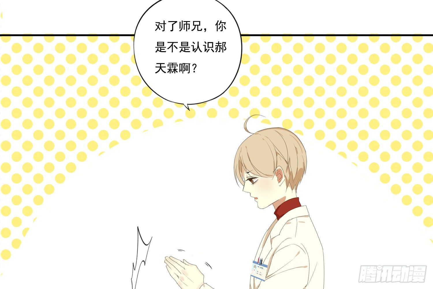 《诊心》惩罚？ 第23页