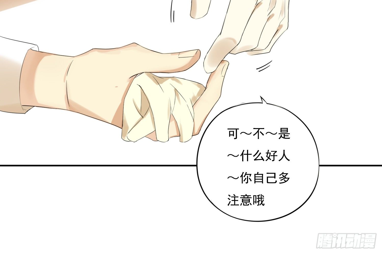 《诊心》惩罚？ 第31页