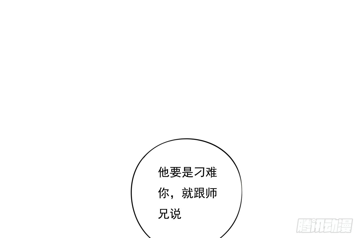 《诊心》惩罚？ 第32页