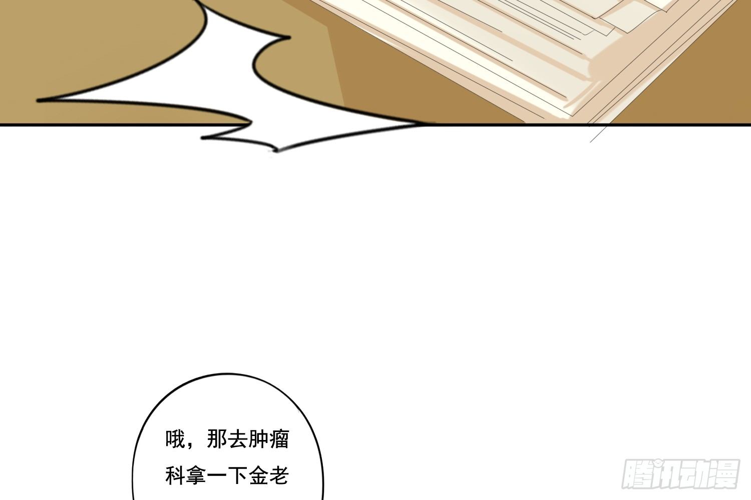 《诊心》惩罚？ 第9页