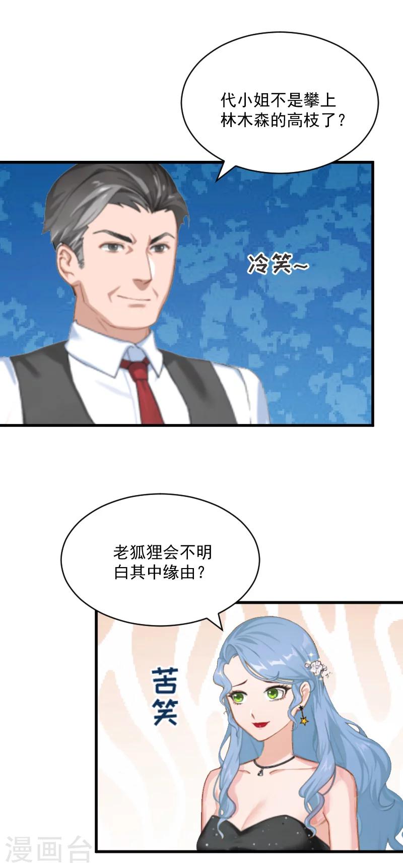 《总裁强攻明星爱妻》第3话 反遭诬陷 第11页