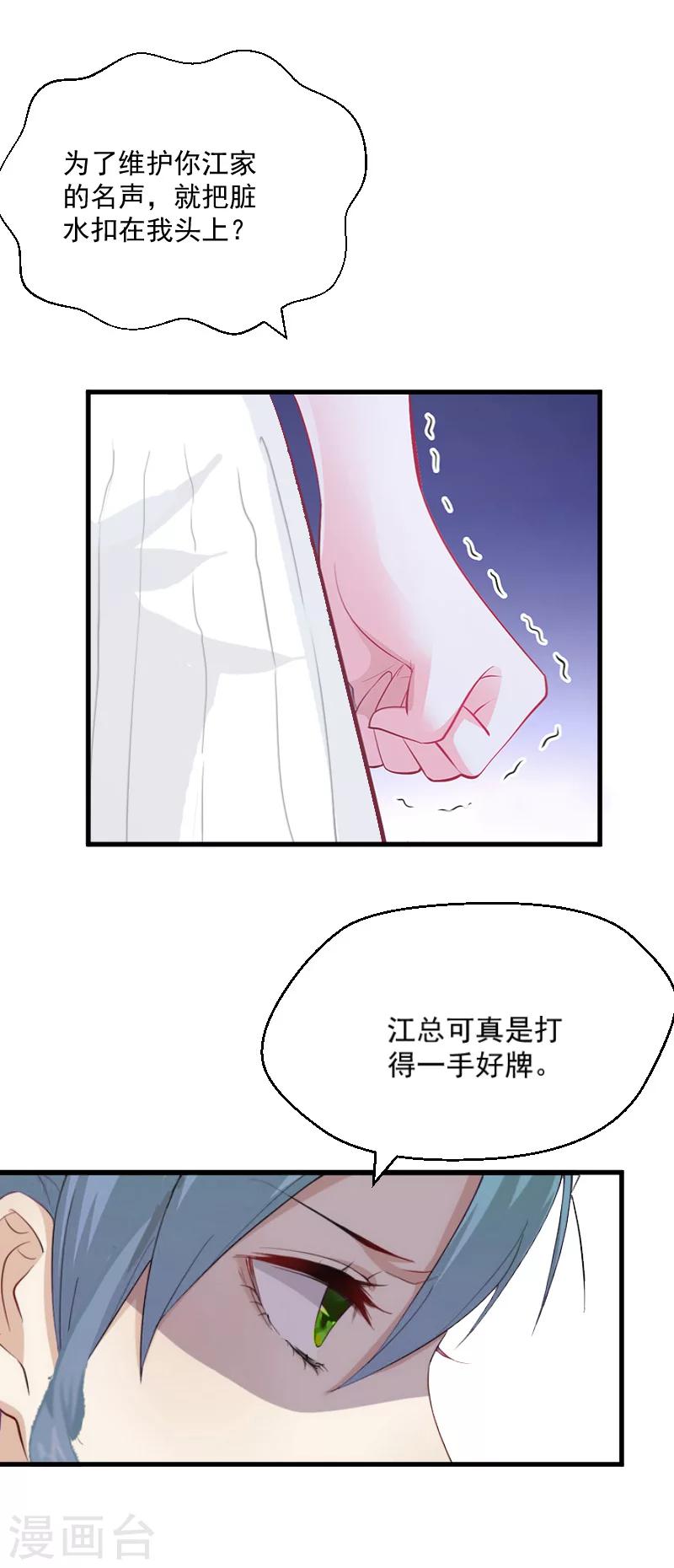 《总裁强攻明星爱妻》第3话 反遭诬陷 第13页