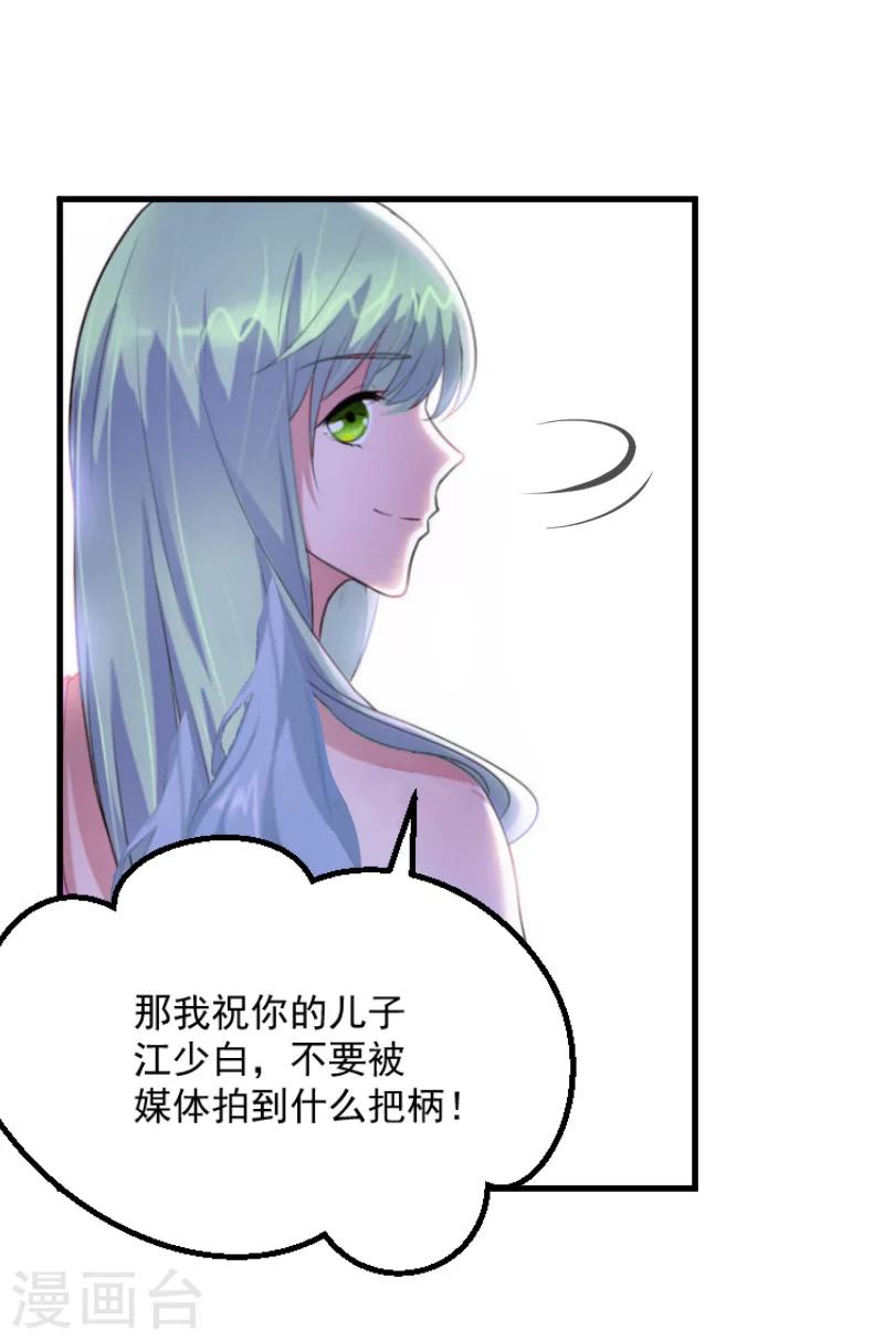 《总裁强攻明星爱妻》第3话 反遭诬陷 第14页