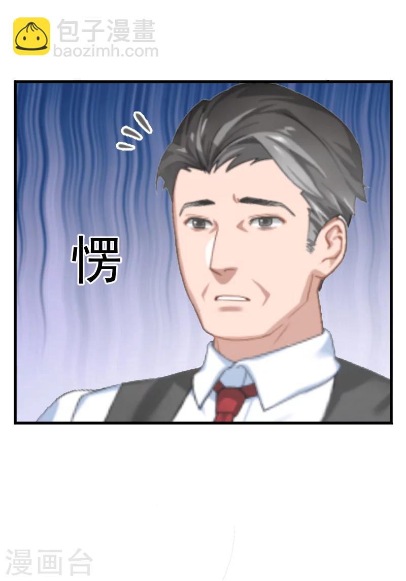 《总裁强攻明星爱妻》第3话 反遭诬陷 第15页