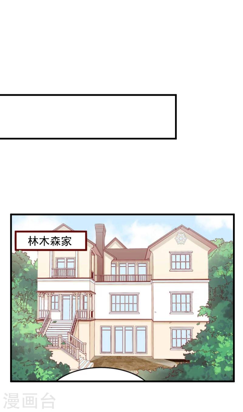 《总裁强攻明星爱妻》第3话 反遭诬陷 第16页