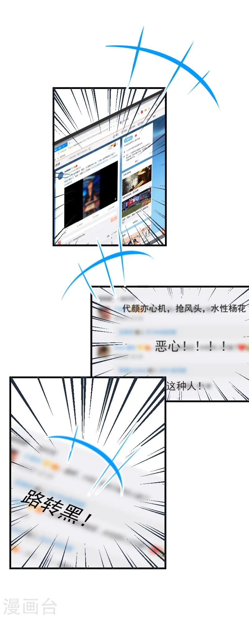 《总裁强攻明星爱妻》第3话 反遭诬陷 第17页