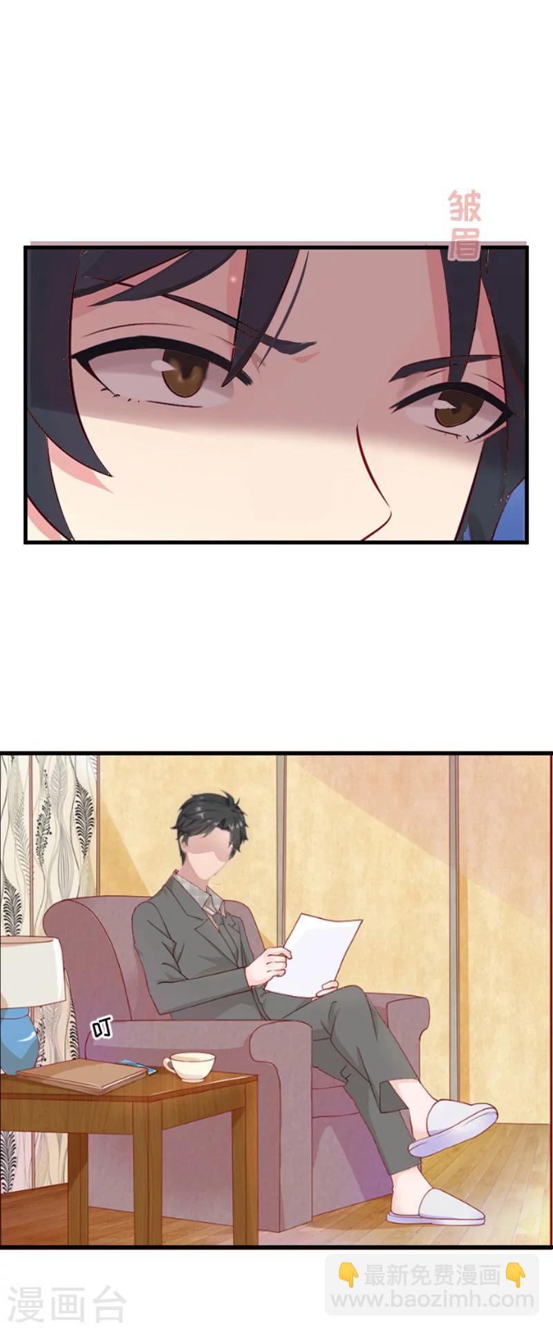 《总裁强攻明星爱妻》第3话 反遭诬陷 第18页