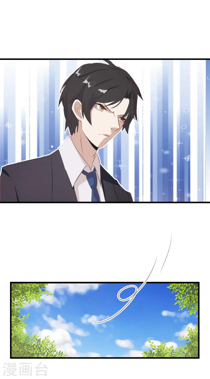 《总裁强攻明星爱妻》第3话 反遭诬陷 第21页