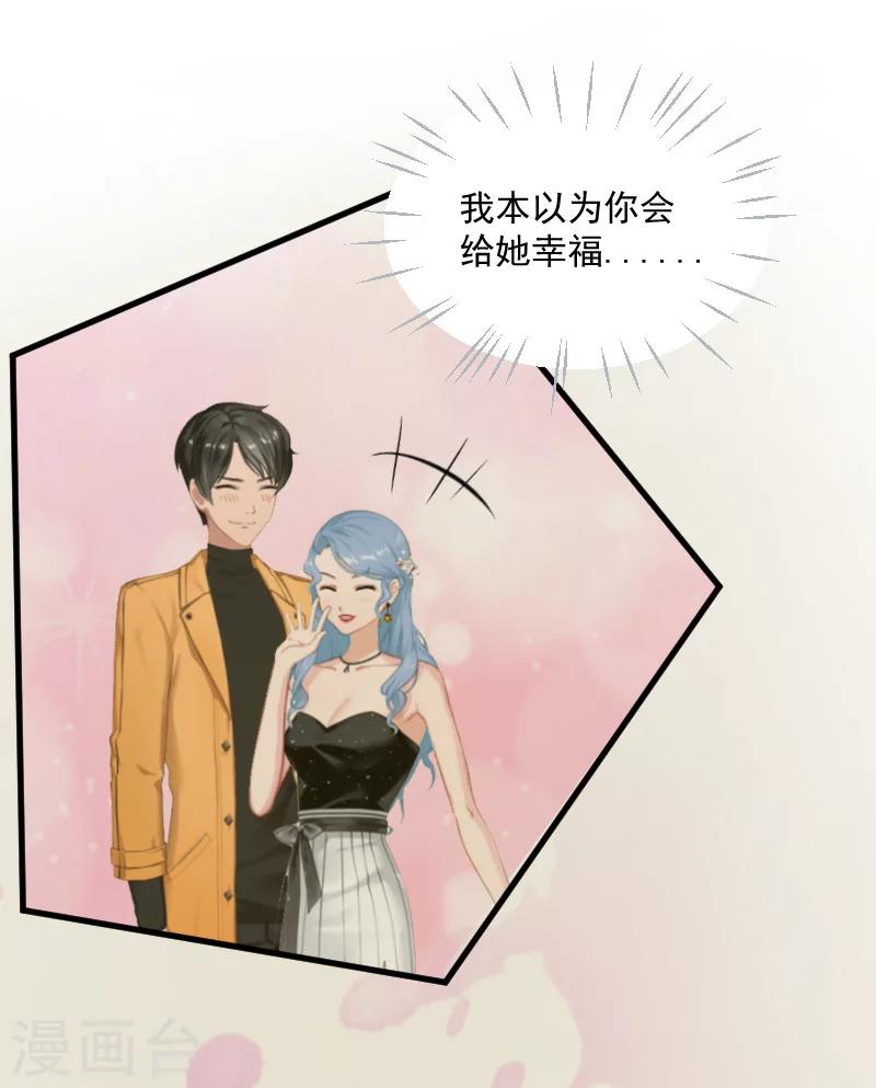 《总裁强攻明星爱妻》第3话 反遭诬陷 第22页
