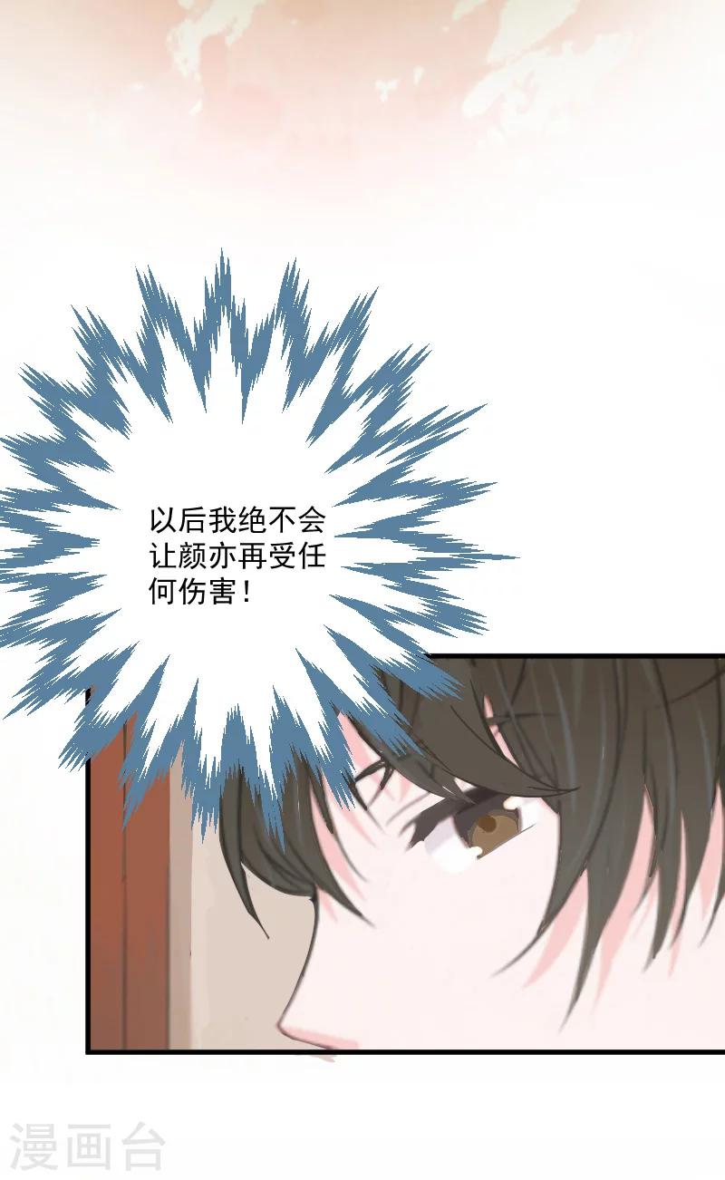 《总裁强攻明星爱妻》第3话 反遭诬陷 第24页