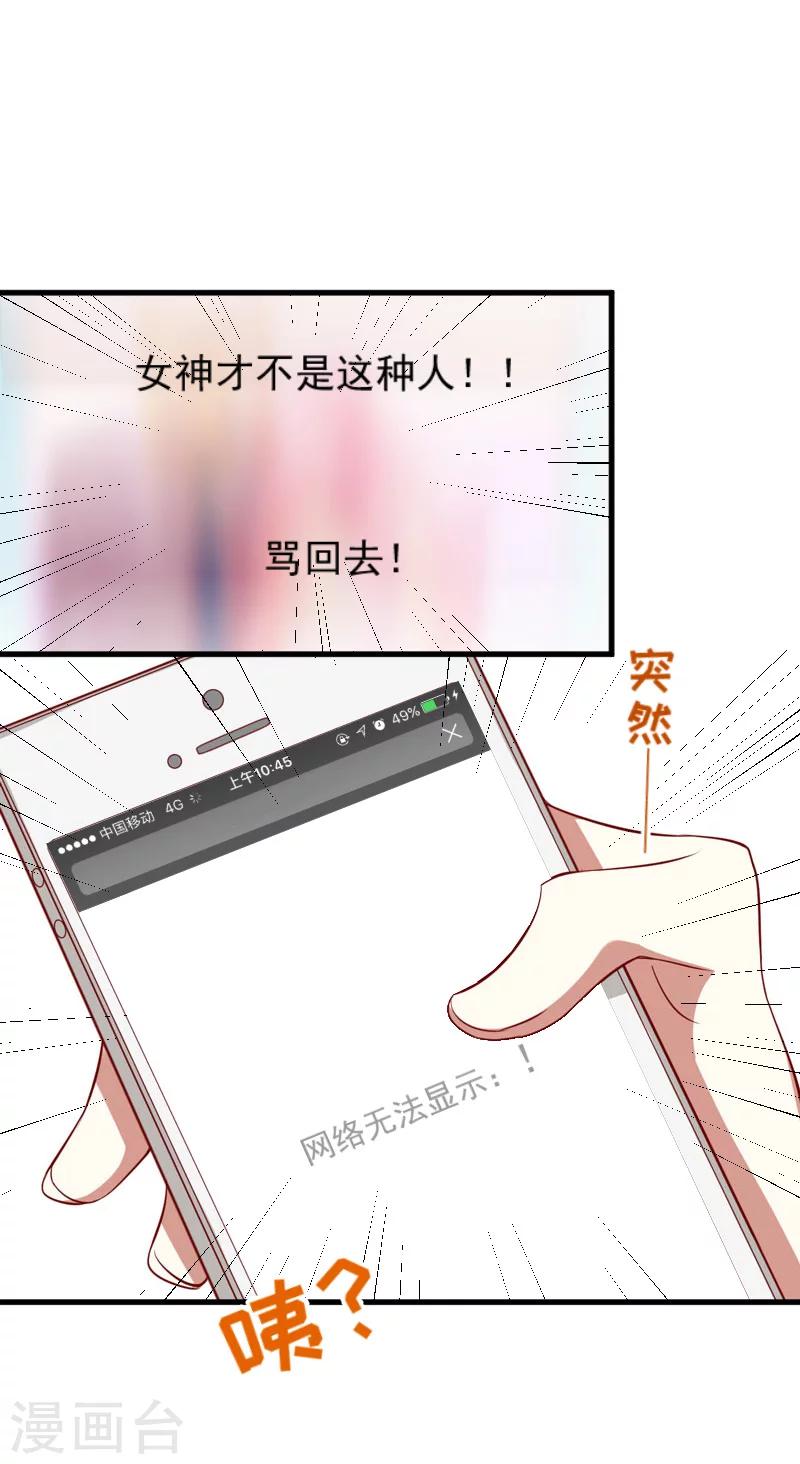 《总裁强攻明星爱妻》第3话 反遭诬陷 第26页