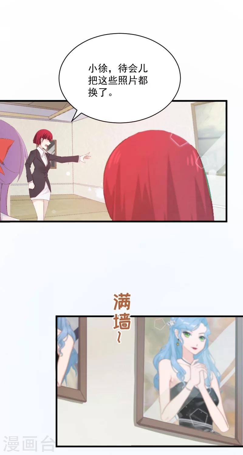 《总裁强攻明星爱妻》第3话 反遭诬陷 第3页