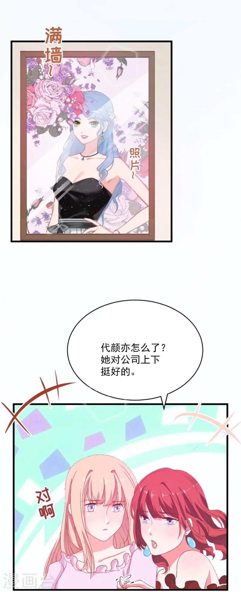 《总裁强攻明星爱妻》第3话 反遭诬陷 第4页