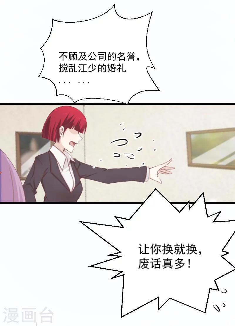 《总裁强攻明星爱妻》第3话 反遭诬陷 第5页