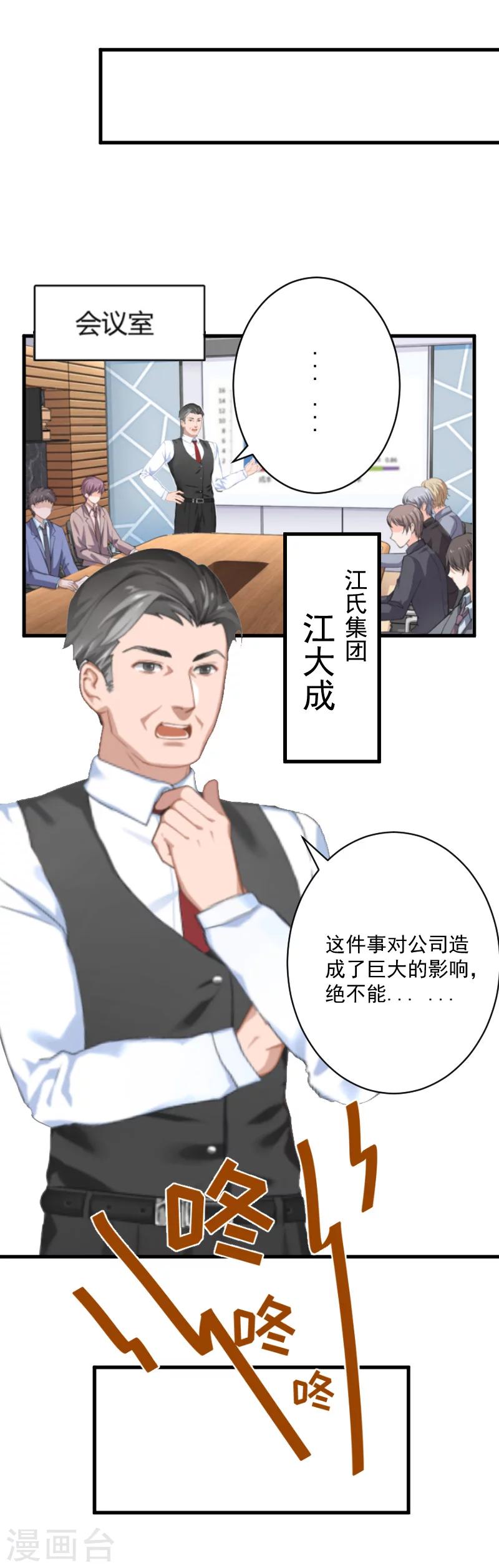 《总裁强攻明星爱妻》第3话 反遭诬陷 第7页