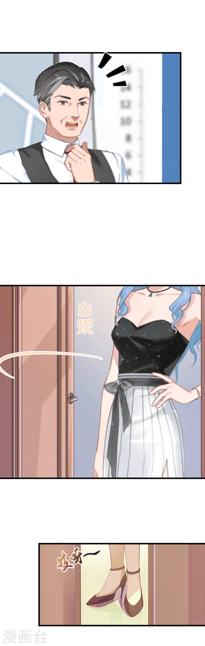 《总裁强攻明星爱妻》第3话 反遭诬陷 第8页