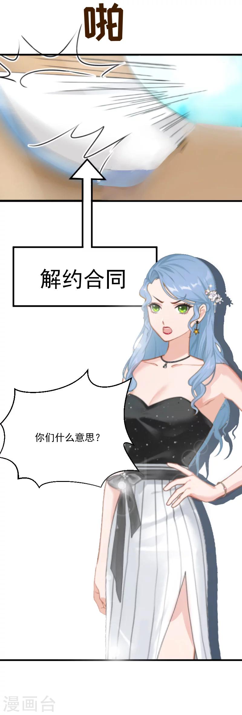 《总裁强攻明星爱妻》第3话 反遭诬陷 第9页