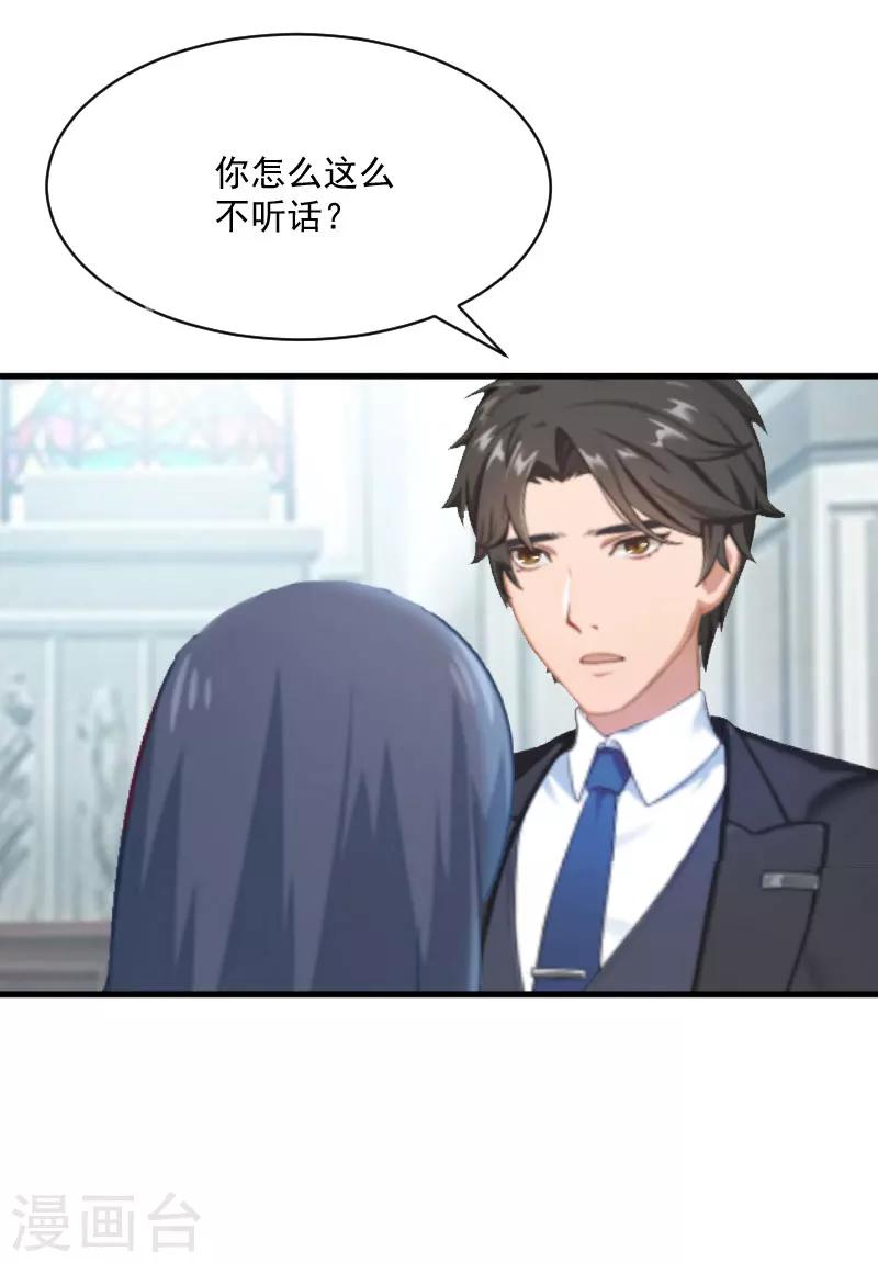 《总裁强攻明星爱妻》第2话 针锋相对 第10页