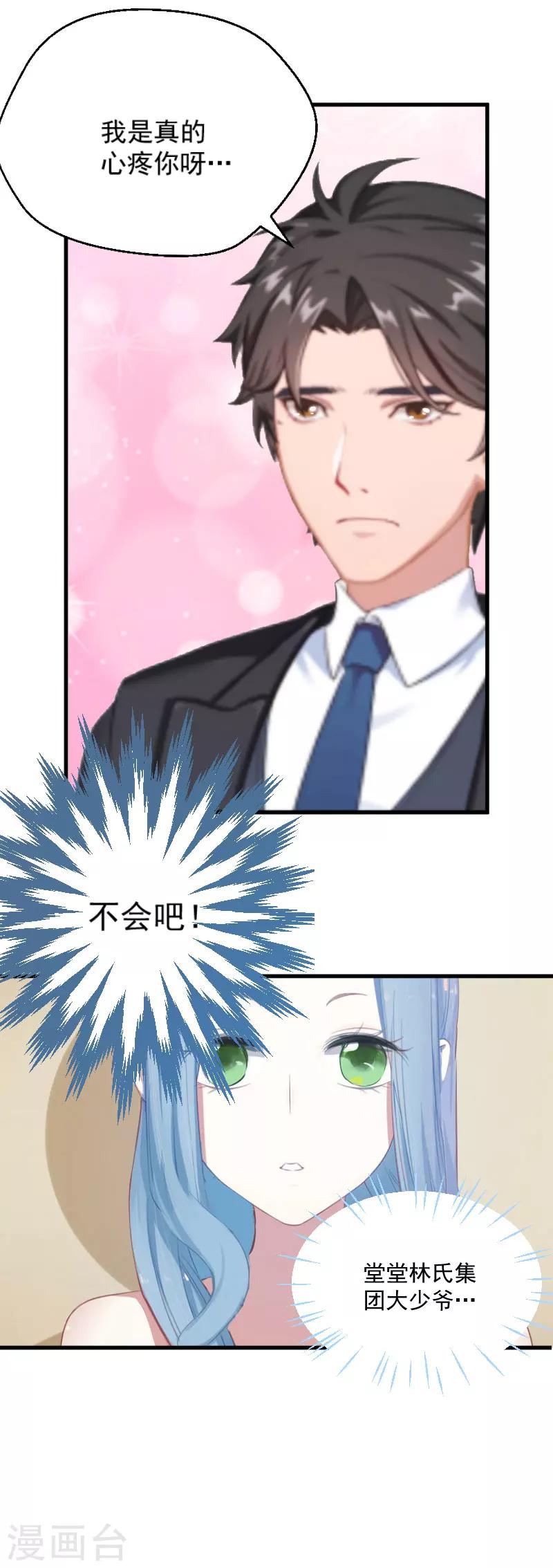《总裁强攻明星爱妻》第2话 针锋相对 第11页