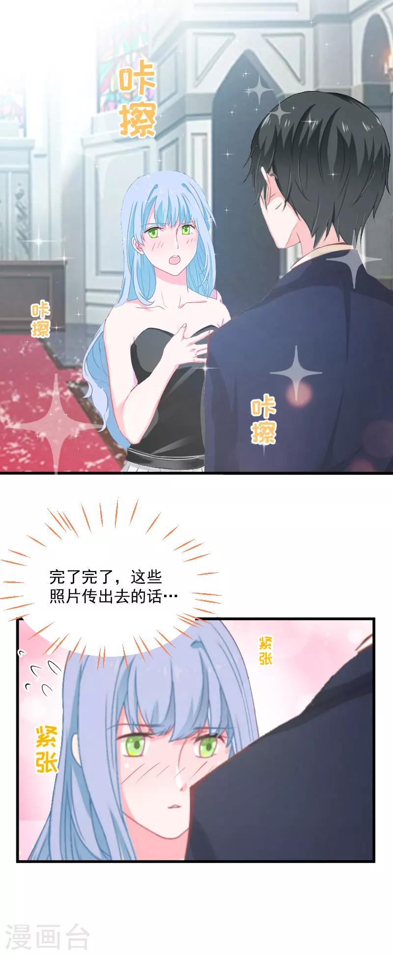 《总裁强攻明星爱妻》第2话 针锋相对 第12页