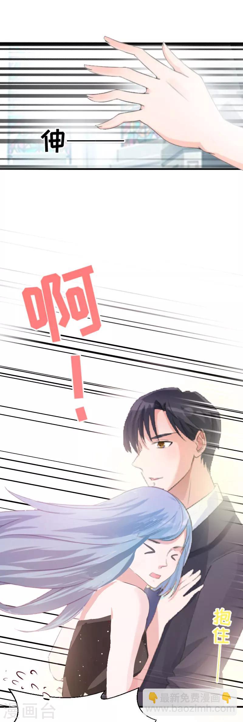 《总裁强攻明星爱妻》第2话 针锋相对 第14页