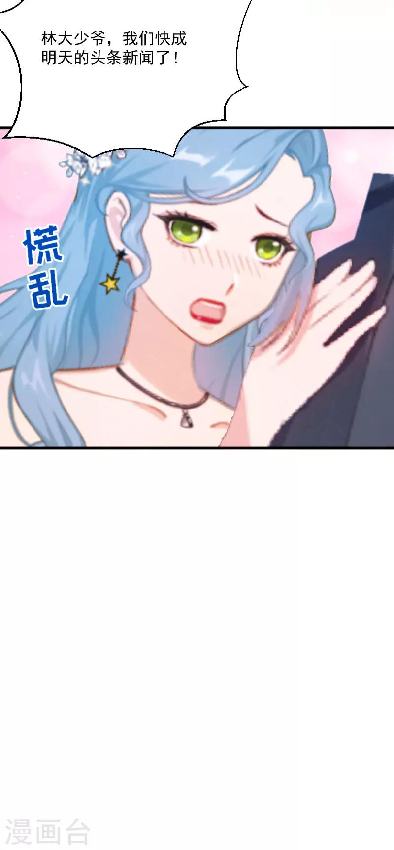 《总裁强攻明星爱妻》第2话 针锋相对 第15页