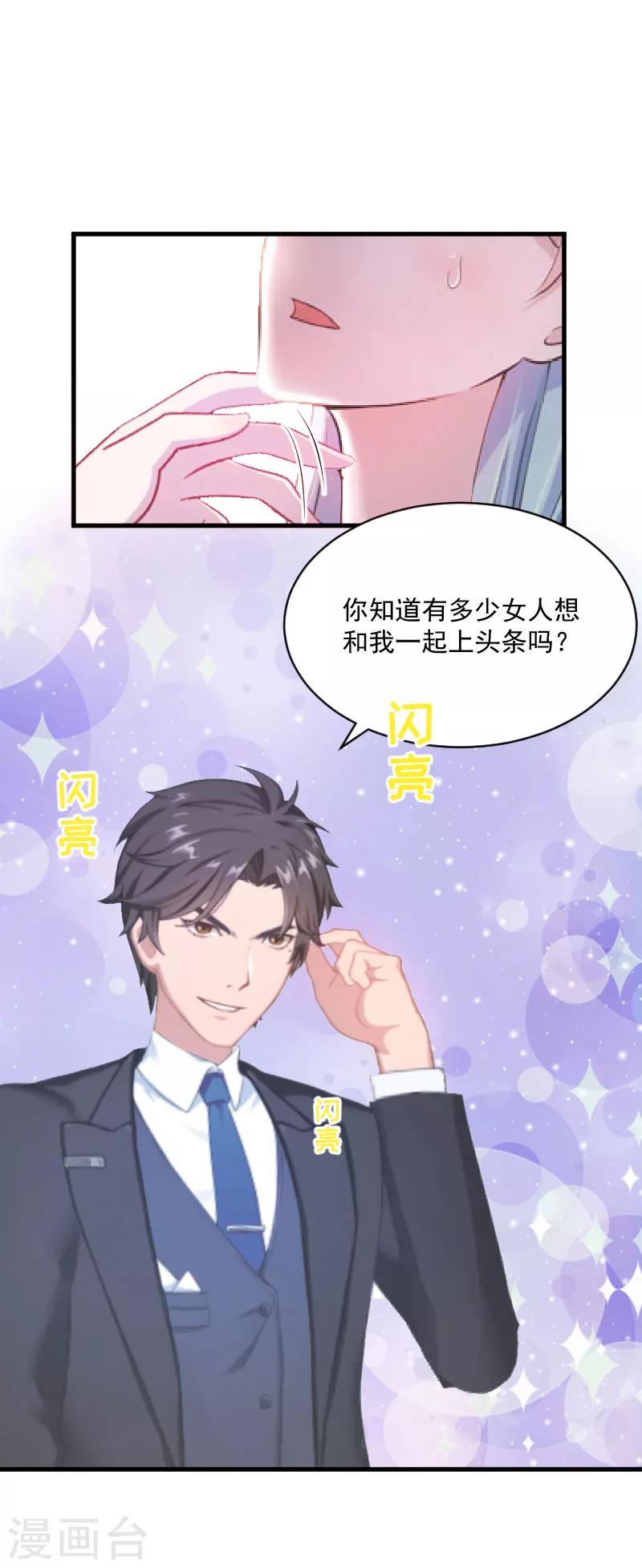 《总裁强攻明星爱妻》第2话 针锋相对 第17页