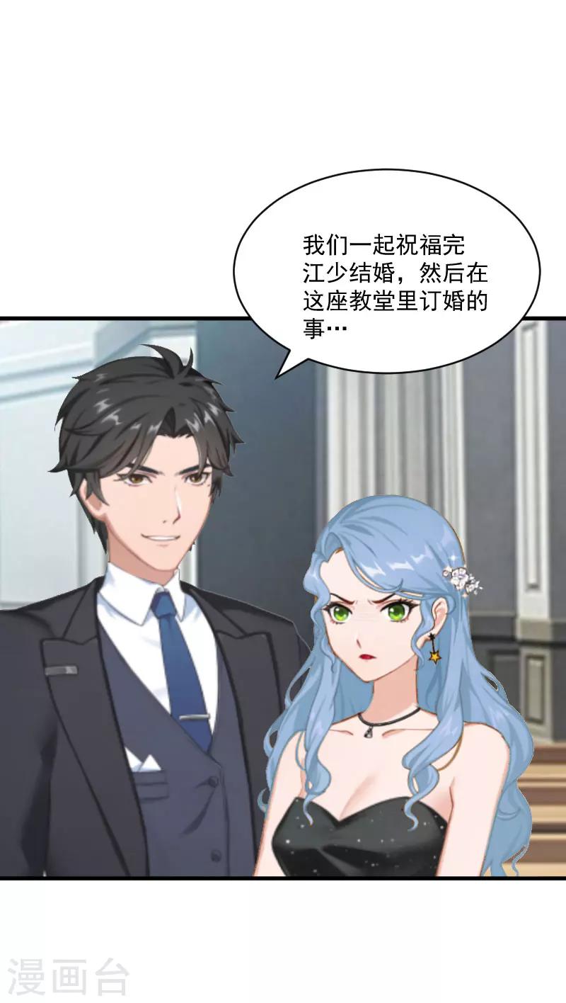 《总裁强攻明星爱妻》第2话 针锋相对 第21页
