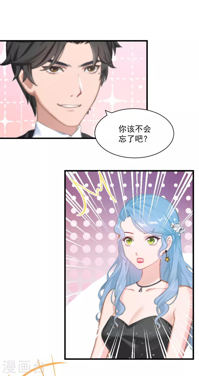 《总裁强攻明星爱妻》第2话 针锋相对 第22页