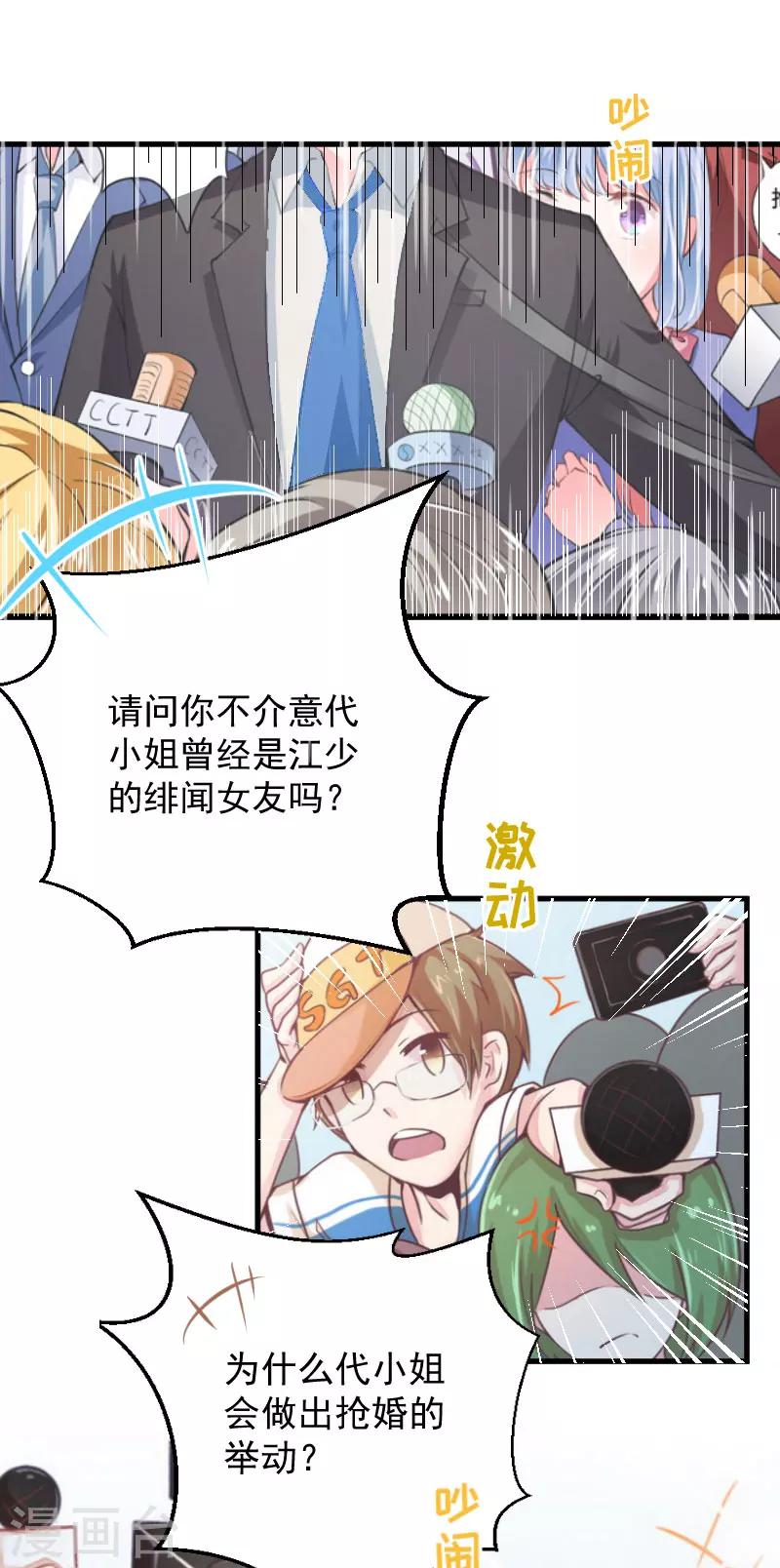 《总裁强攻明星爱妻》第2话 针锋相对 第25页