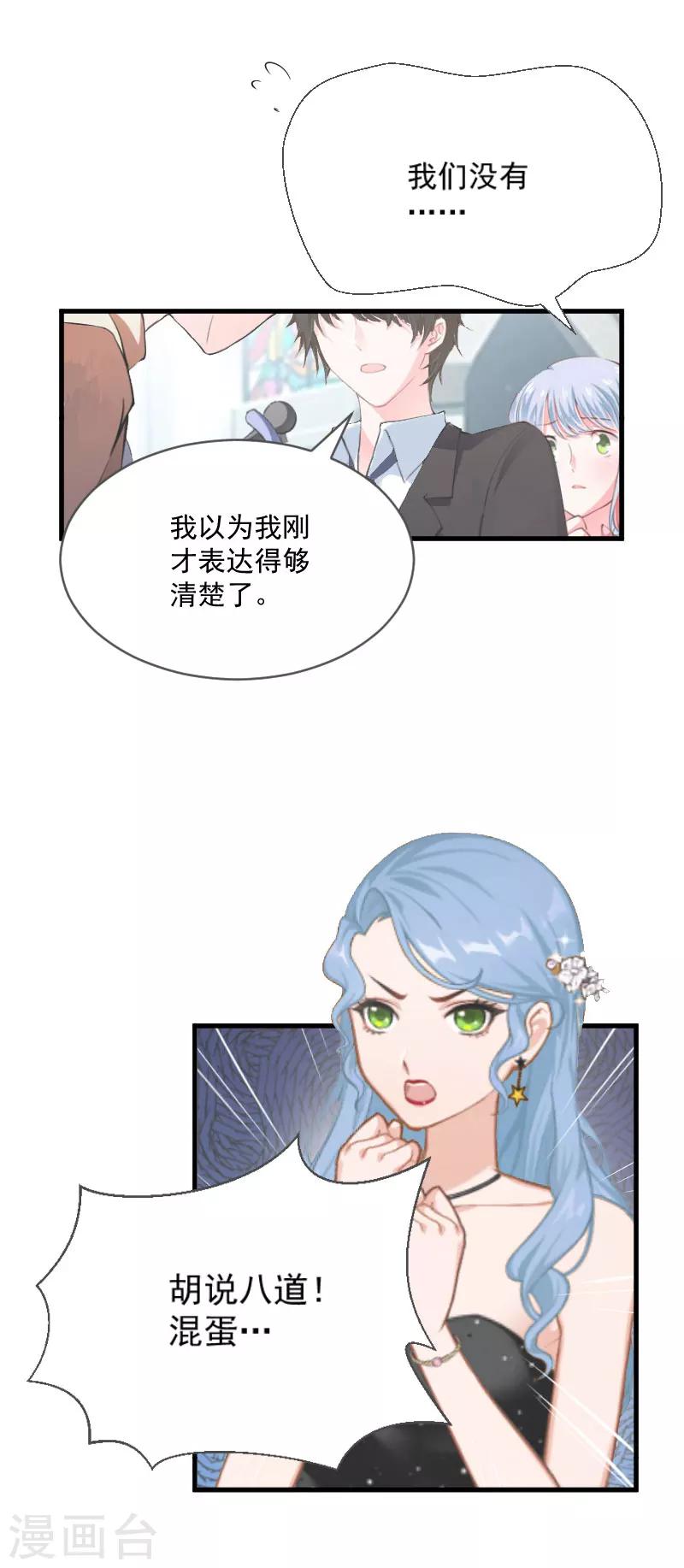 《总裁强攻明星爱妻》第2话 针锋相对 第27页
