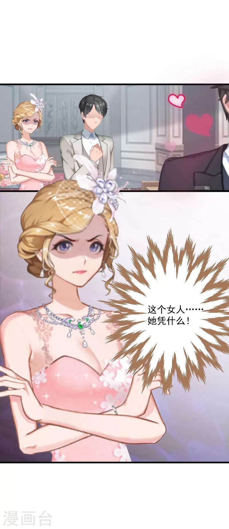 《总裁强攻明星爱妻》第2话 针锋相对 第28页