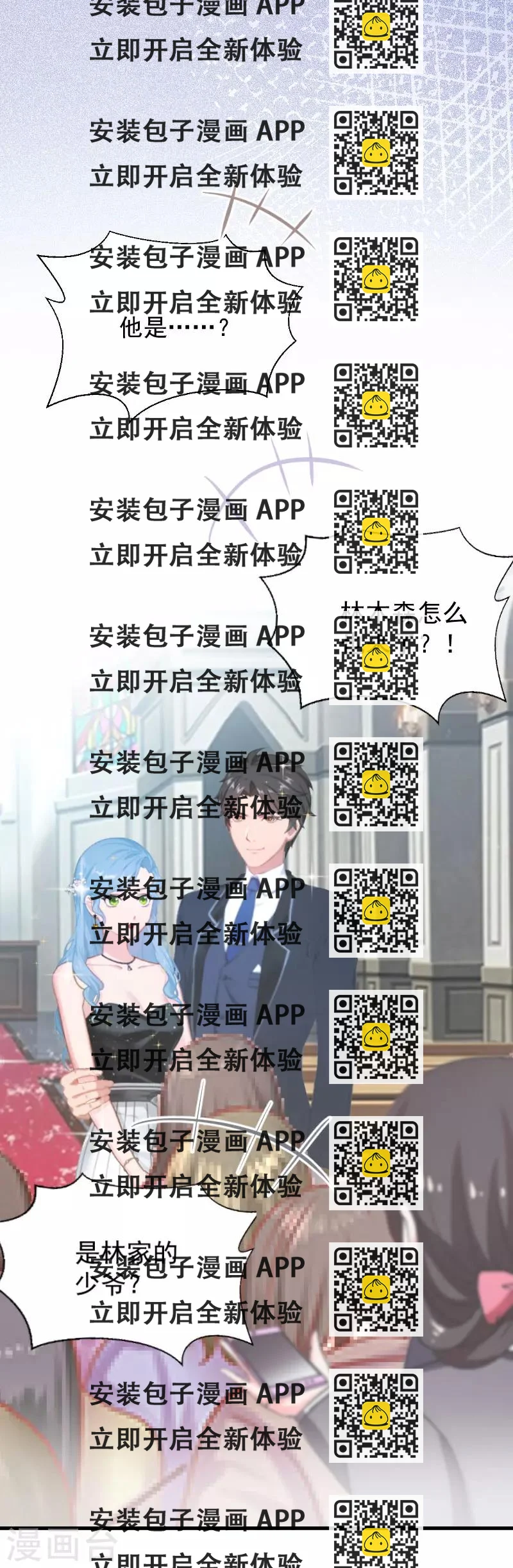 《总裁强攻明星爱妻》第2话 针锋相对 第2页