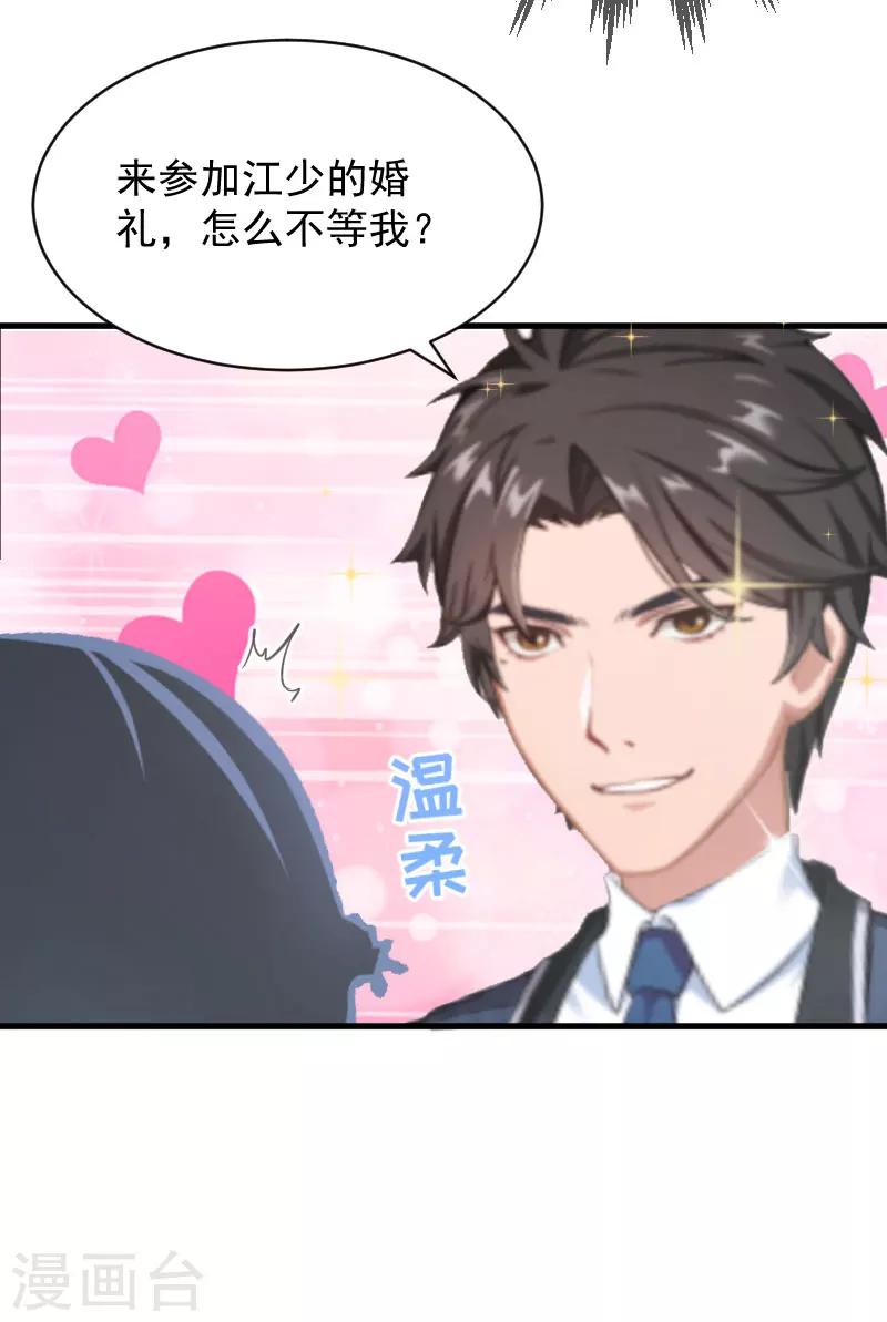 《总裁强攻明星爱妻》第2话 针锋相对 第4页
