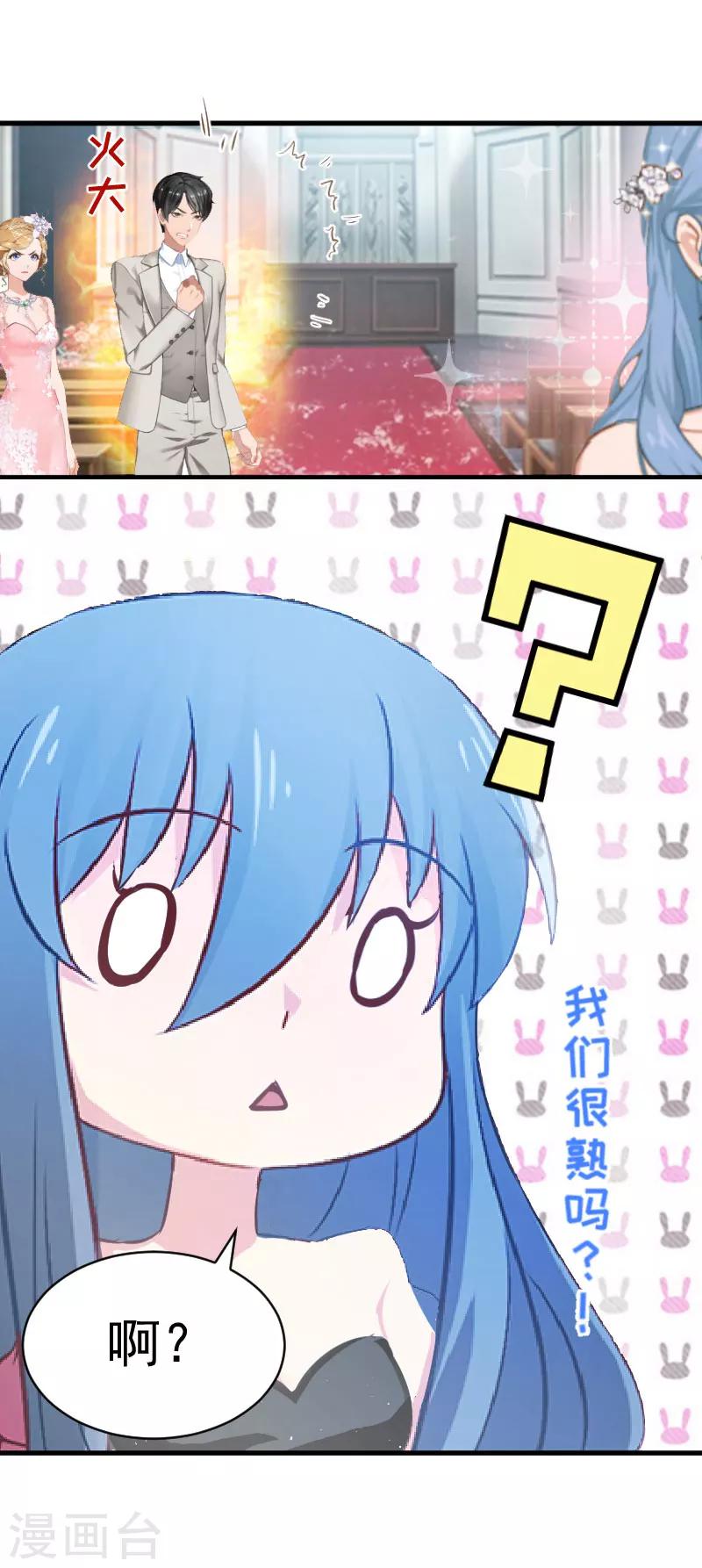 《总裁强攻明星爱妻》第2话 针锋相对 第5页