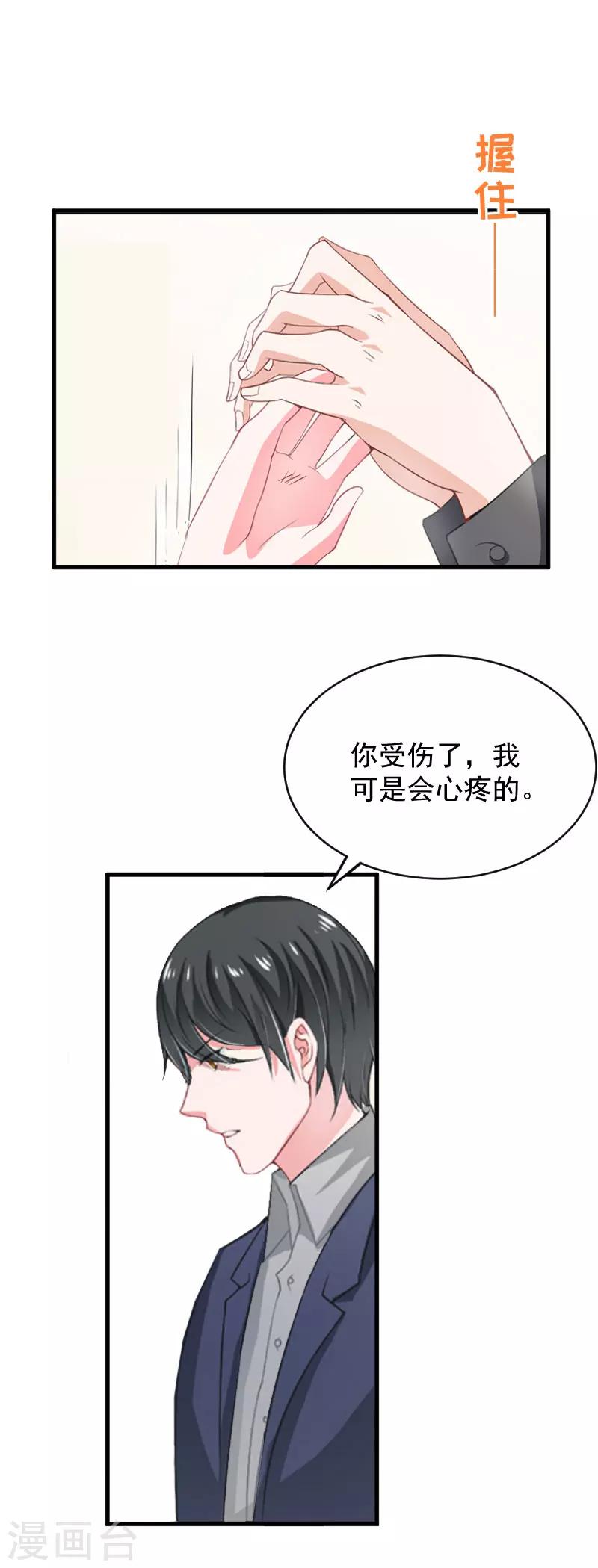 《总裁强攻明星爱妻》第2话 针锋相对 第7页