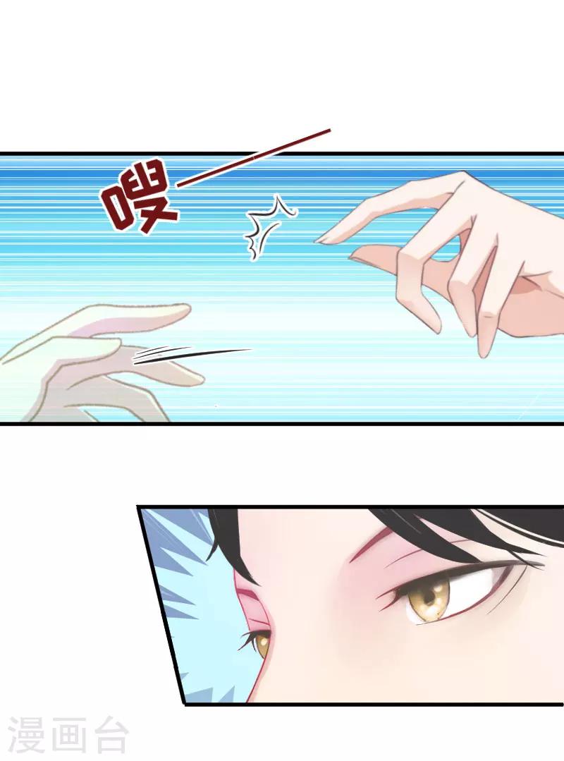《总裁强攻明星爱妻》第2话 针锋相对 第8页